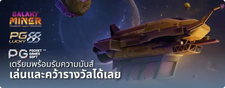 pglucky88 เปิดประตูสู่ความรวย! สล็อตแตกง่าย จัดเต็มทุกวินาที